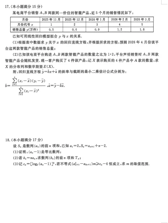 强化训练试卷一(适合高二高三学生使用)及答案 第5张