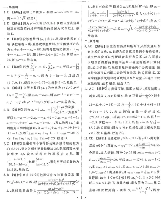 强化训练试卷一(适合高二高三学生使用)及答案 第8张