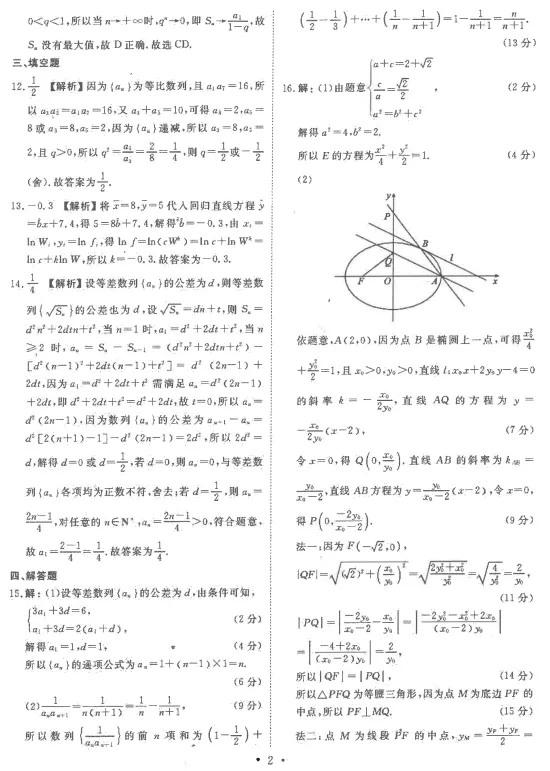 强化训练试卷一(适合高二高三学生使用)及答案 第9张