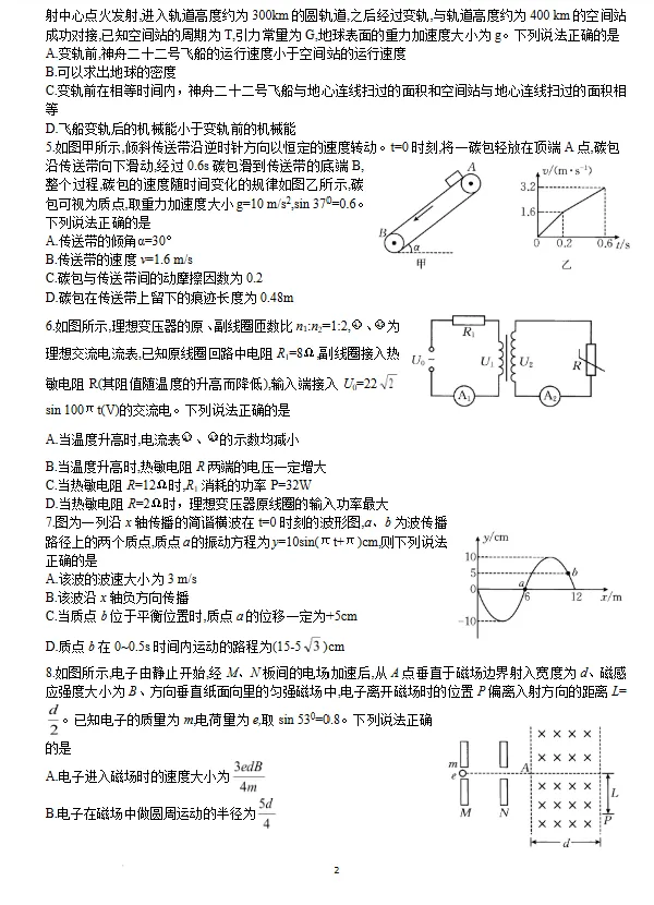 2026届辽宁营口地区高三下学期4月模拟考试物理试题试卷及答案 第2张