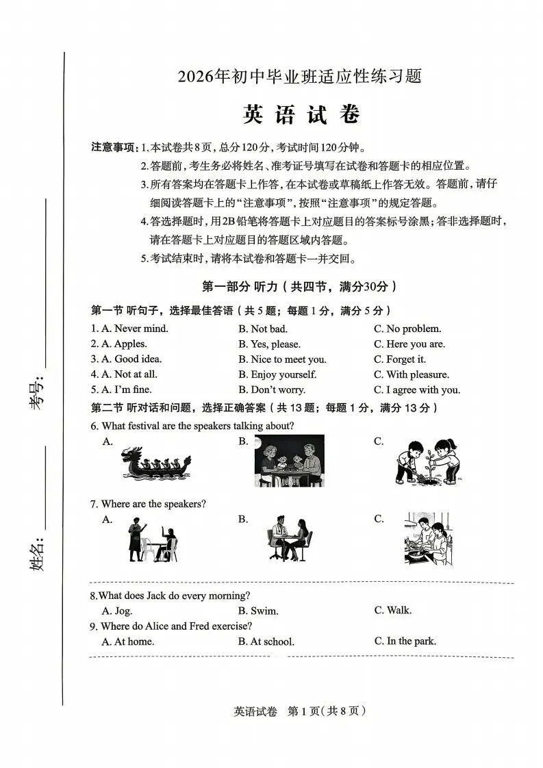 中考一模|2026年4月河北省石家庄市中考一模英语试卷(后附打印版下载链接) 第2张