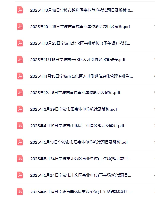 20-25宁波事业单位笔试真题及答案 第2张