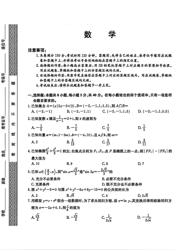 【高考模拟】陕西省西安市2026届高三4月模拟考试数学试卷+答案 第2张