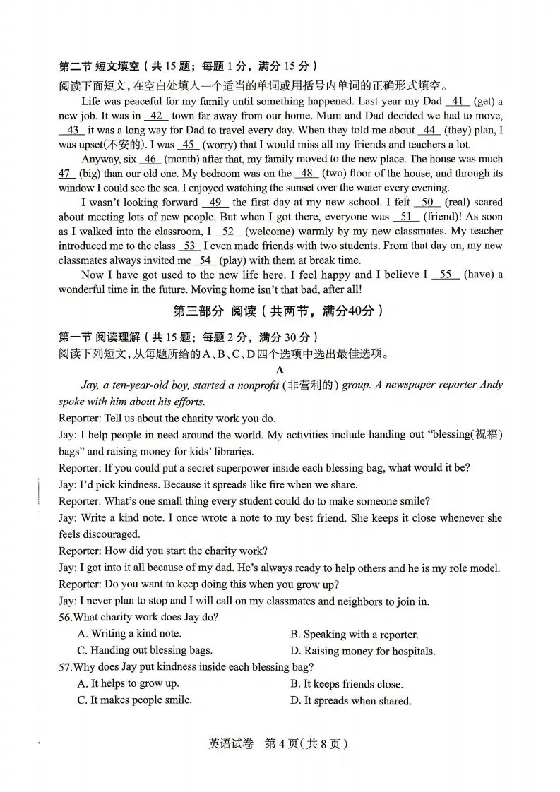 中考一模|2026年4月河北省石家庄市中考一模英语试卷(后附打印版下载链接) 第5张