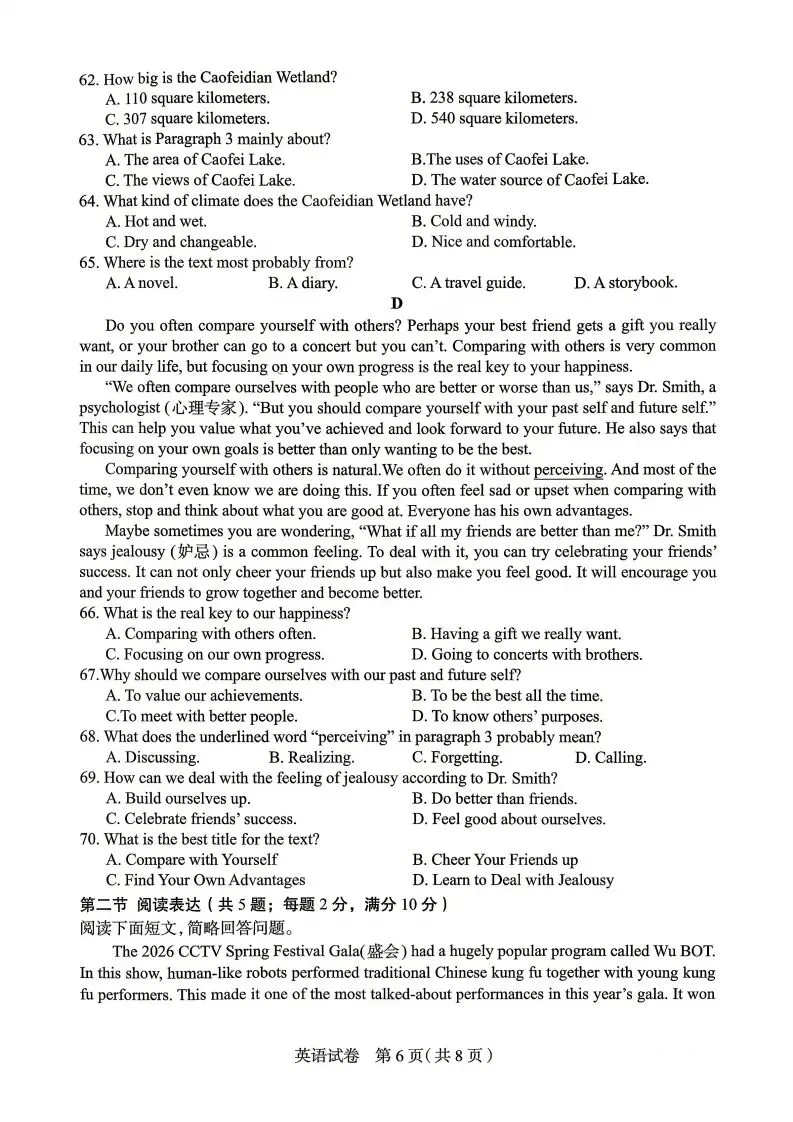 中考一模|2026年4月河北省石家庄市中考一模英语试卷(后附打印版下载链接) 第7张