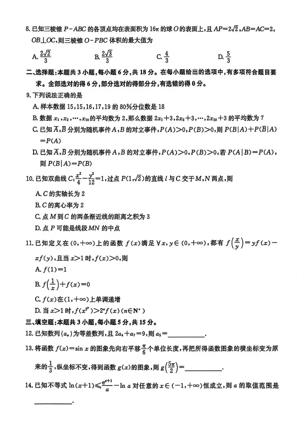 【高考模拟】陕西省西安市2026届高三4月模拟考试数学试卷+答案 第3张