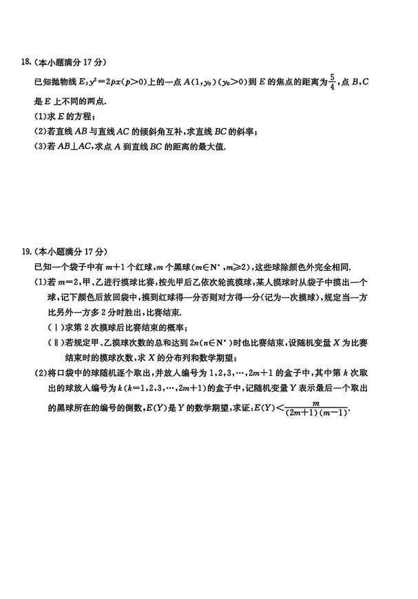 【高考模拟】陕西省西安市2026届高三4月模拟考试数学试卷+答案 第5张