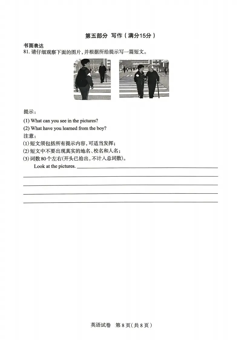 中考一模|2026年4月河北省石家庄市中考一模英语试卷(后附打印版下载链接) 第9张