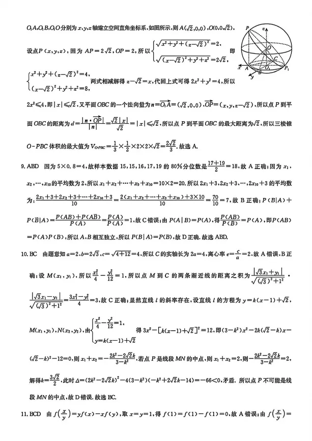 【高考模拟】陕西省西安市2026届高三4月模拟考试数学试卷+答案 第7张