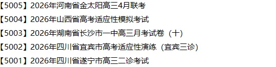 【5004】2026年山西省高考适应性模拟考试 电子版免费下载 第1张
