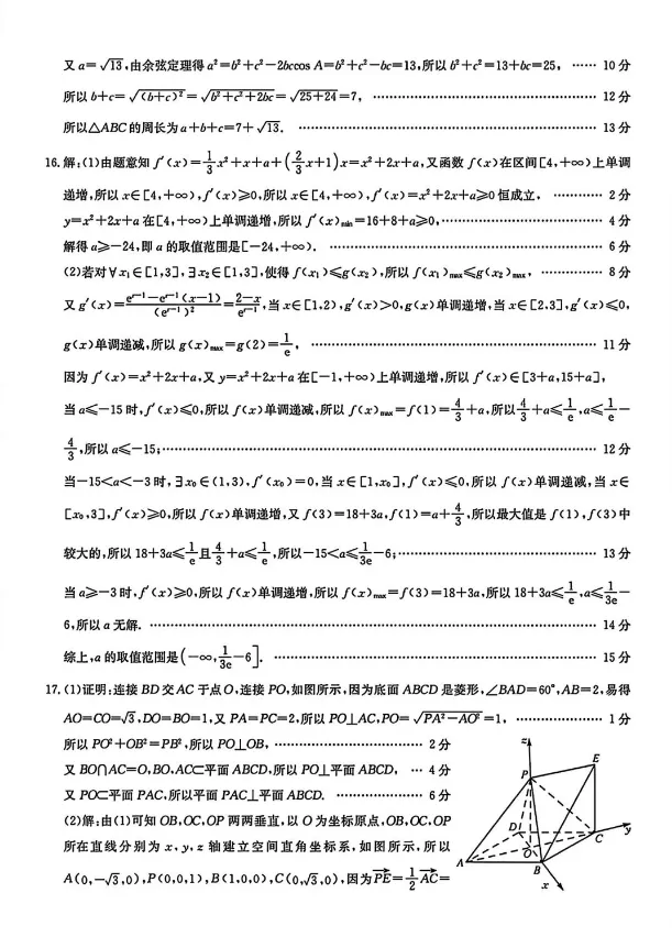【高考模拟】陕西省西安市2026届高三4月模拟考试数学试卷+答案 第9张
