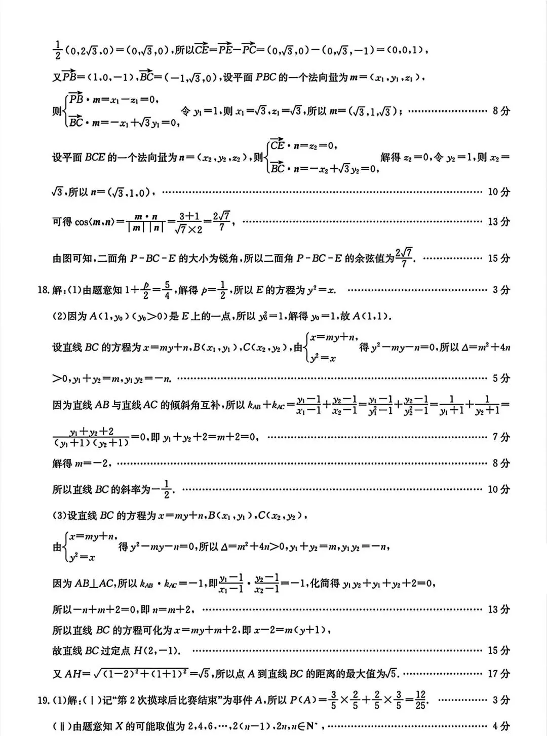 【高考模拟】陕西省西安市2026届高三4月模拟考试数学试卷+答案 第10张
