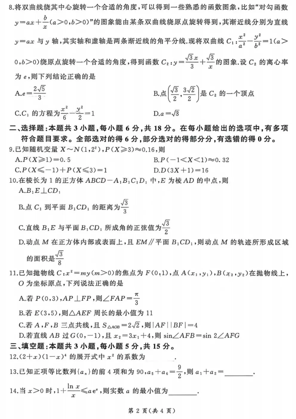 【5004】2026年山西省高考适应性模拟考试 电子版免费下载 第4张