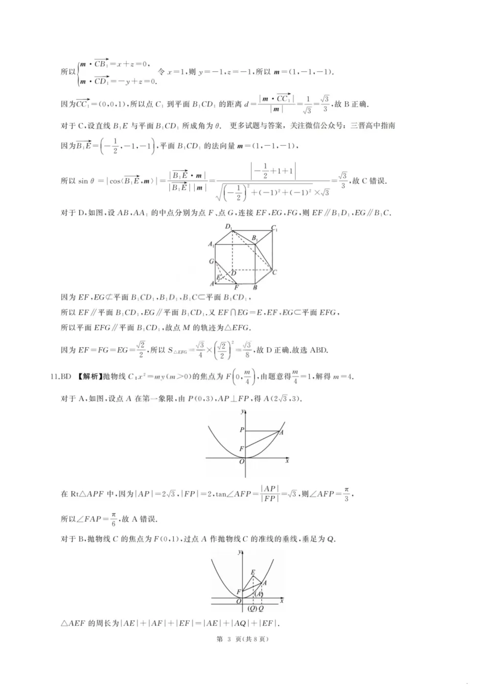 【5004】2026年山西省高考适应性模拟考试 电子版免费下载 第9张