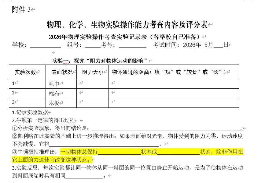 银川中考物理化学实验时间公布了 第3张