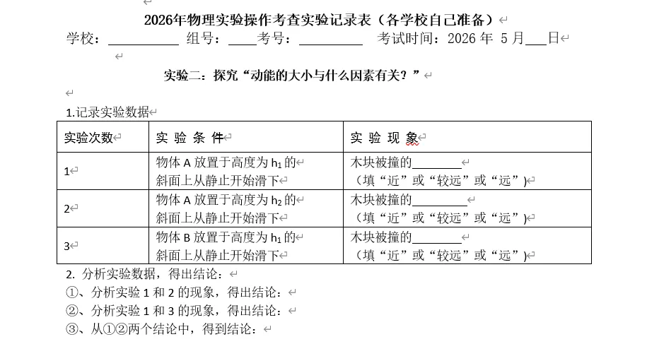 银川中考物理化学实验时间公布了 第4张