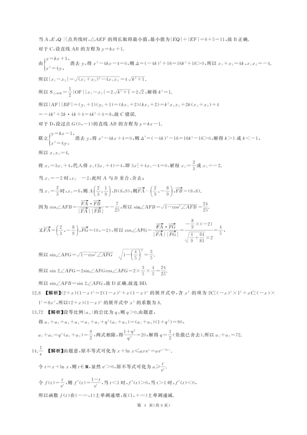 【5004】2026年山西省高考适应性模拟考试 电子版免费下载 第10张