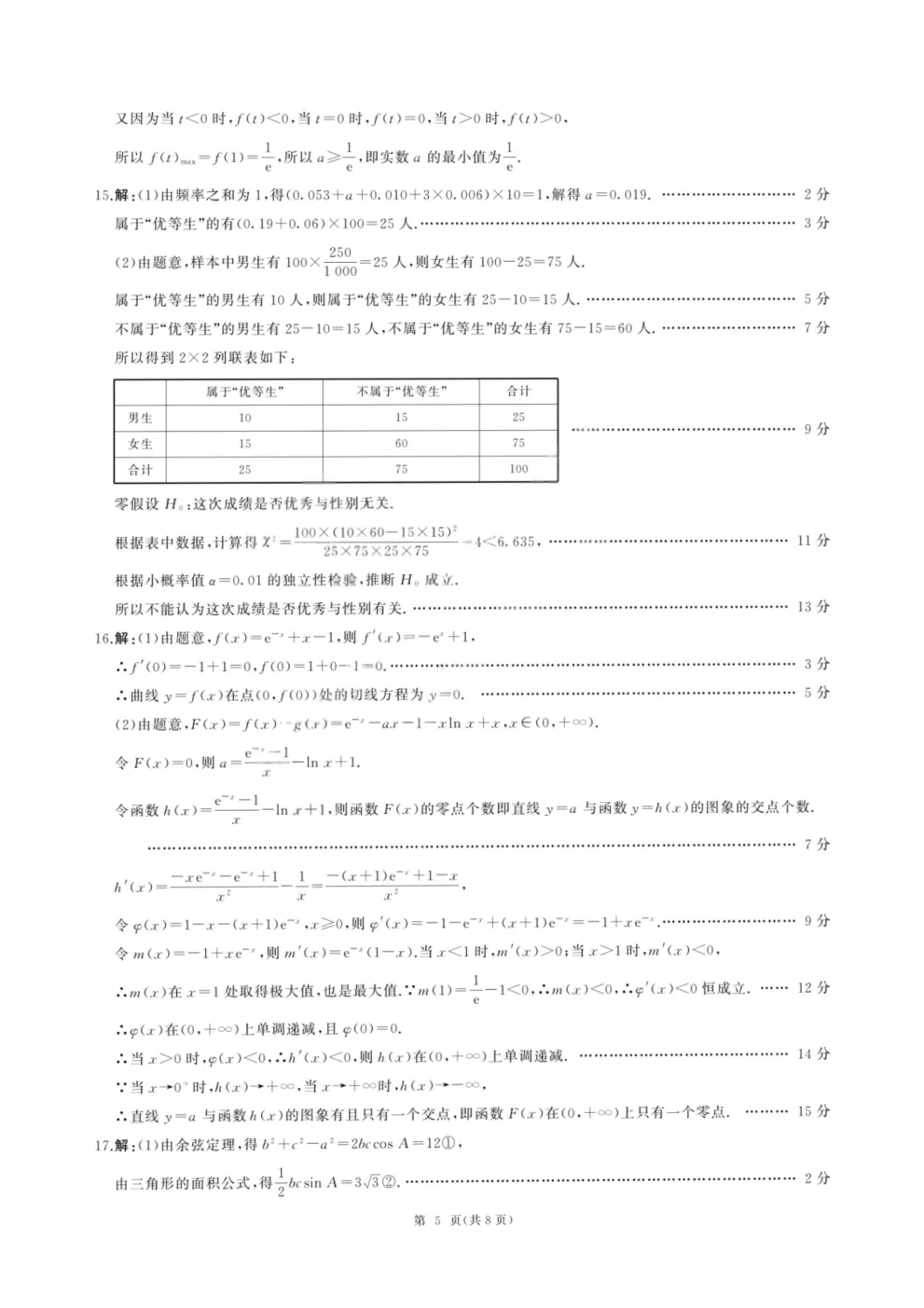 【5004】2026年山西省高考适应性模拟考试 电子版免费下载 第11张