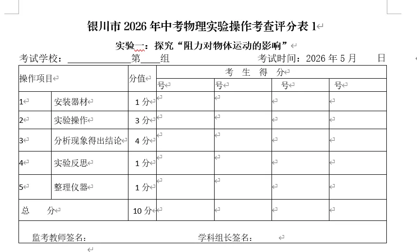 银川中考物理化学实验时间公布了 第5张