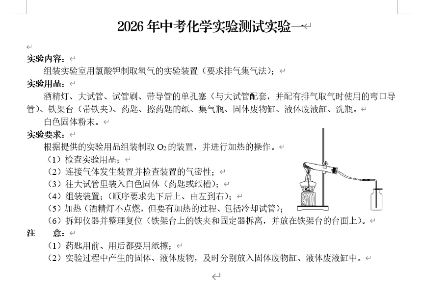 银川中考物理化学实验时间公布了 第7张