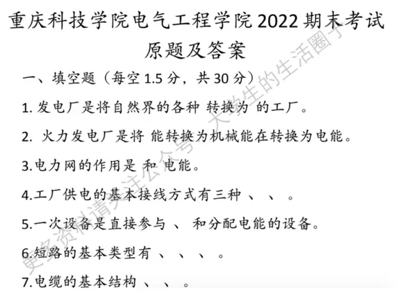 重庆科技大学期末考试多科目历年试卷真题免费领取,重科大同学的专属福利来了! 第2张