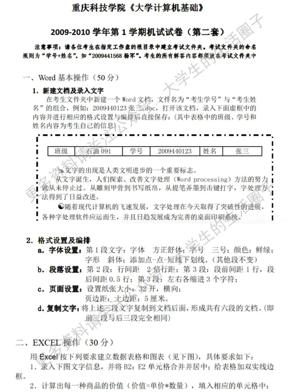 重庆科技大学期末考试多科目历年试卷真题免费领取,重科大同学的专属福利来了! 第3张