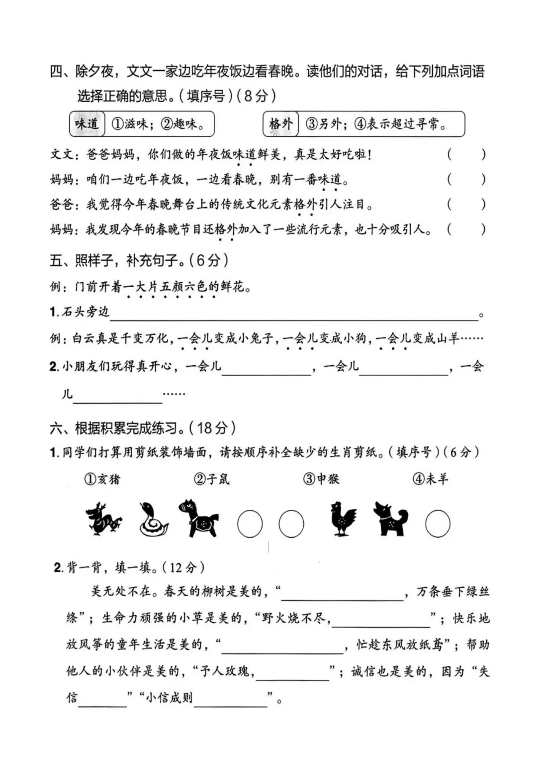【单元试卷】期中精选试题4+答案(二年级下册) 第2张