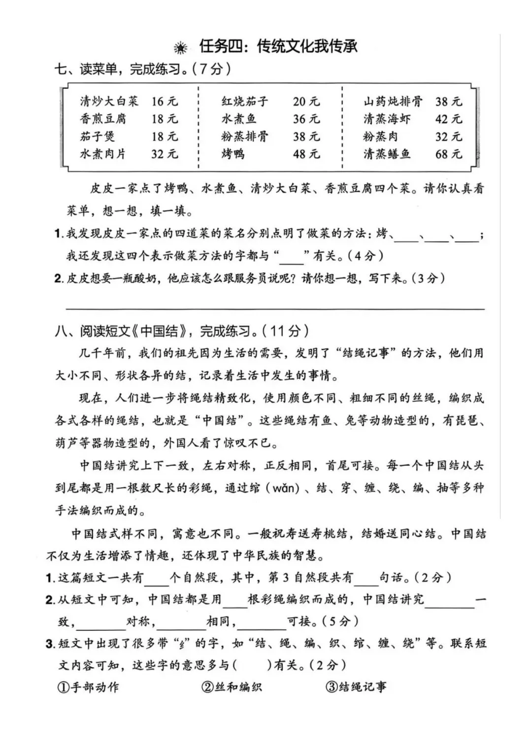 【单元试卷】期中精选试题4+答案(二年级下册) 第3张