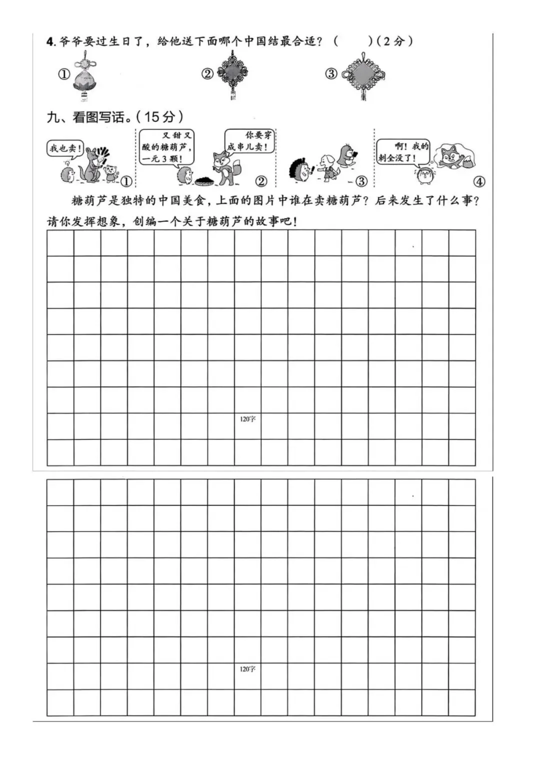 【单元试卷】期中精选试题4+答案(二年级下册) 第4张