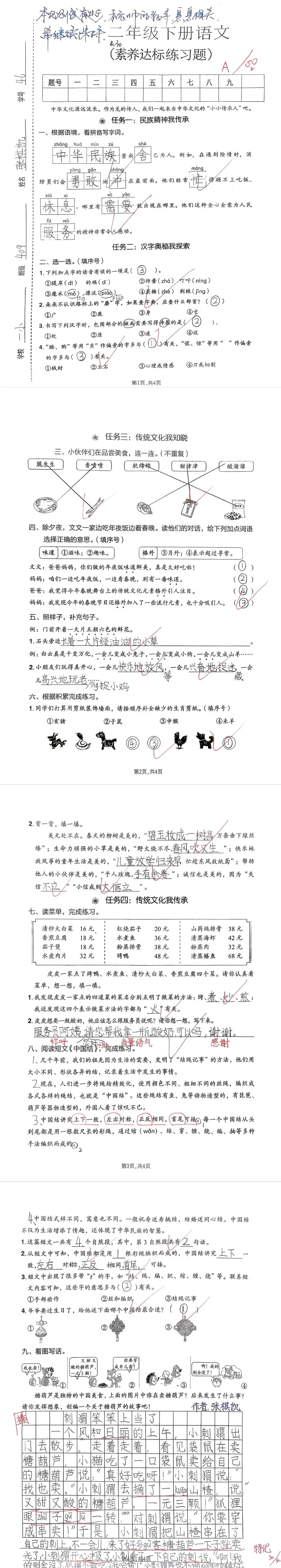 【单元试卷】期中精选试题4+答案(二年级下册) 第5张