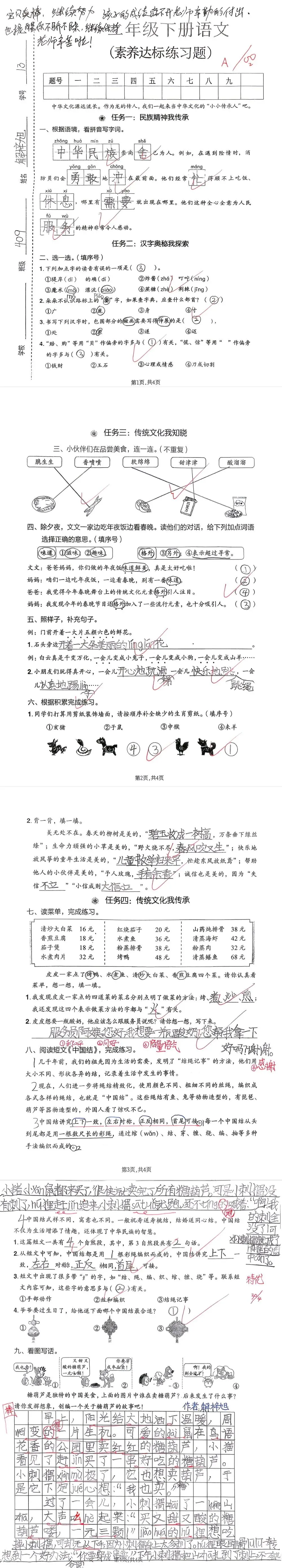 【单元试卷】期中精选试题4+答案(二年级下册) 第6张