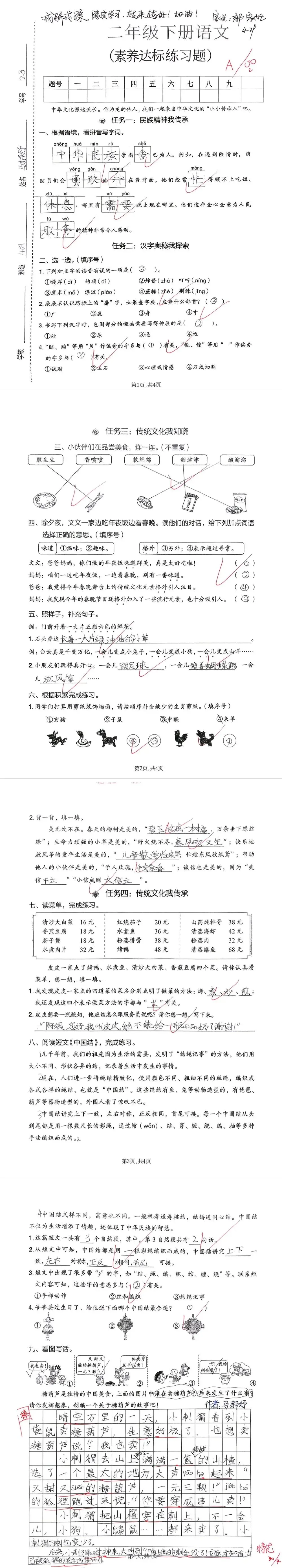 【单元试卷】期中精选试题4+答案(二年级下册) 第7张