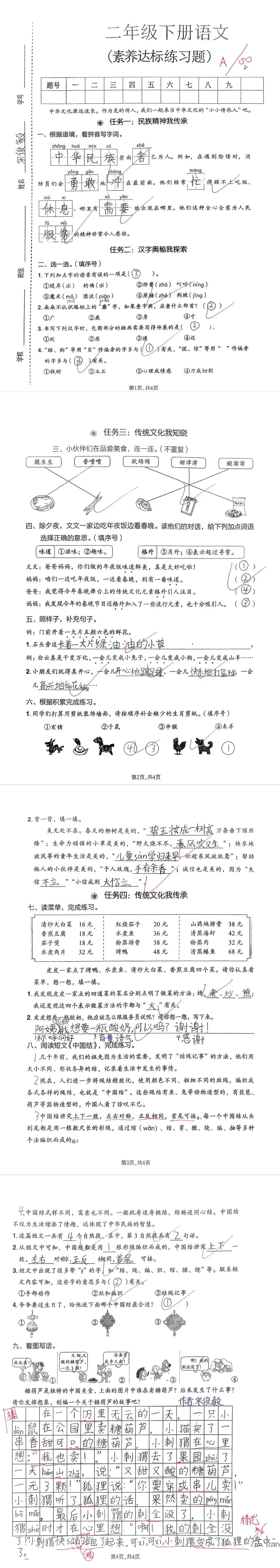 【单元试卷】期中精选试题4+答案(二年级下册) 第9张