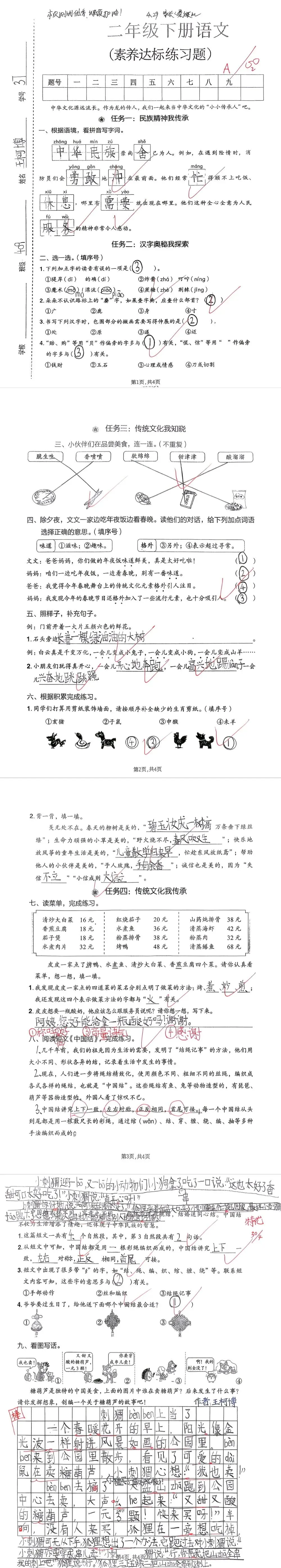 【单元试卷】期中精选试题4+答案(二年级下册) 第11张