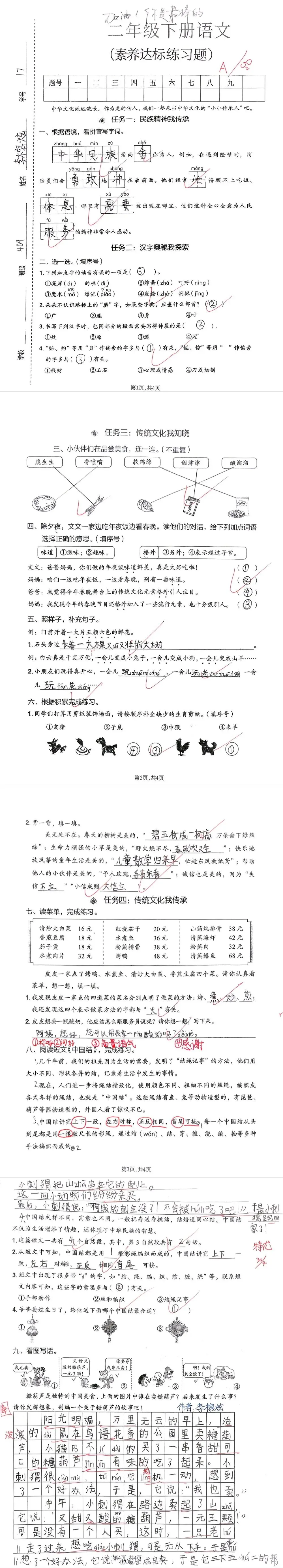 【单元试卷】期中精选试题4+答案(二年级下册) 第12张