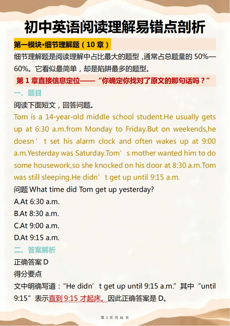 中考英语易错点破析!把所有容易弄混的易错点全部总结,背完遇到再难的题型也不会被“反套路”! 第1张