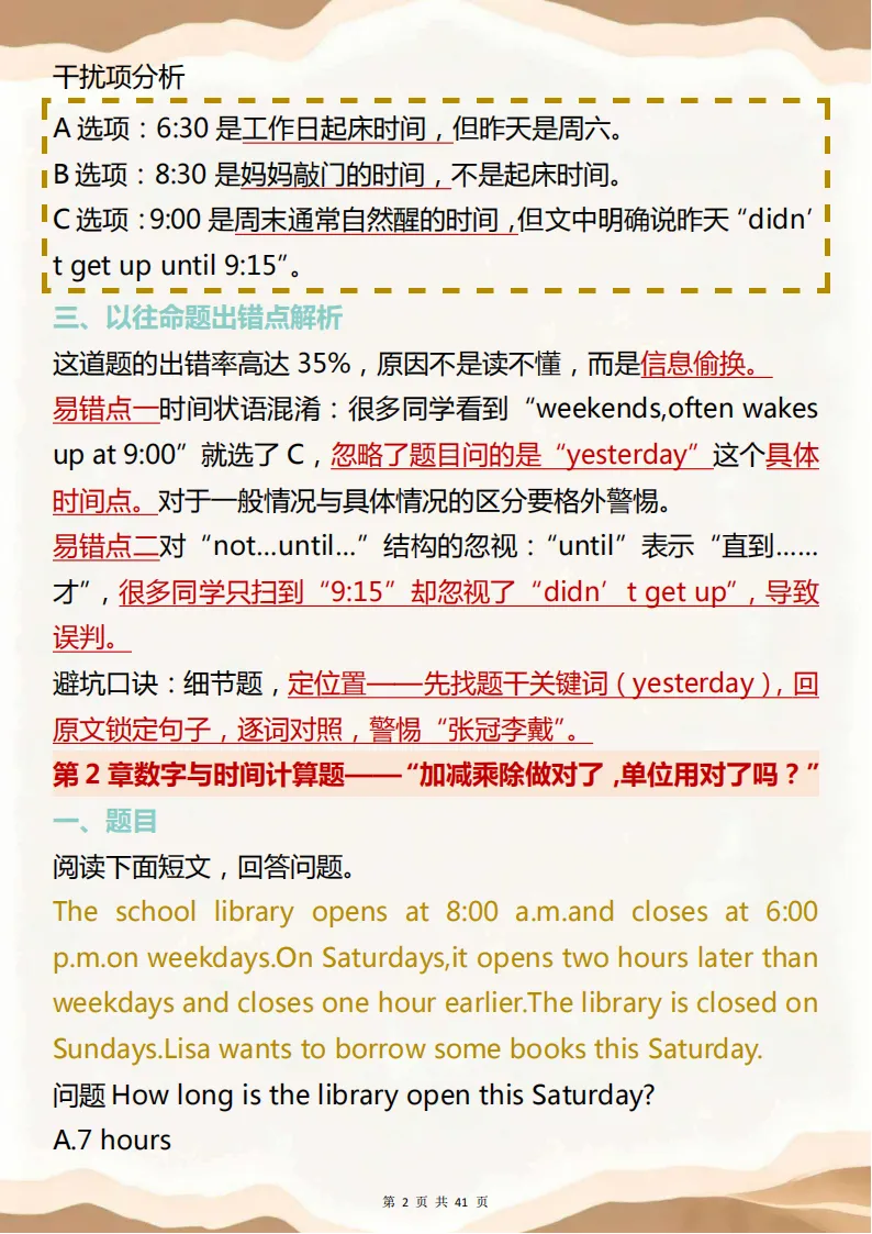 中考英语易错点破析!把所有容易弄混的易错点全部总结,背完遇到再难的题型也不会被“反套路”! 第2张