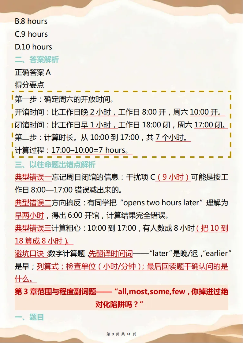 中考英语易错点破析!把所有容易弄混的易错点全部总结,背完遇到再难的题型也不会被“反套路”! 第3张