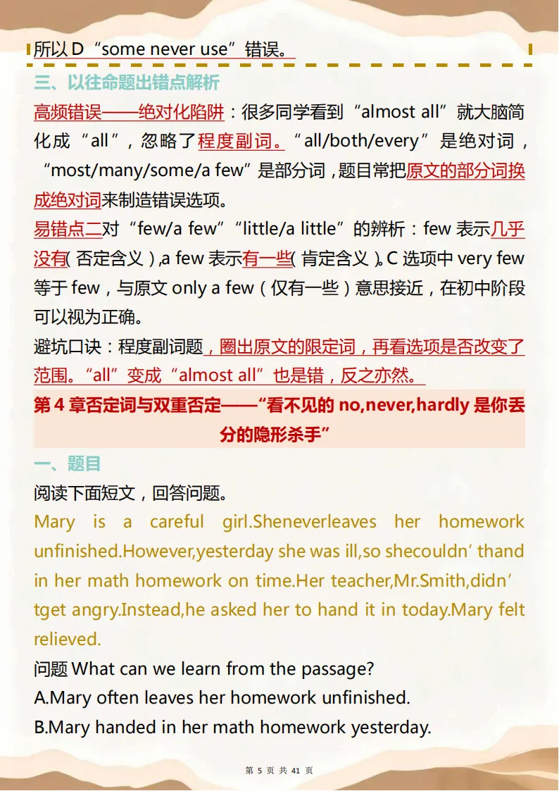 中考英语易错点破析!把所有容易弄混的易错点全部总结,背完遇到再难的题型也不会被“反套路”! 第5张
