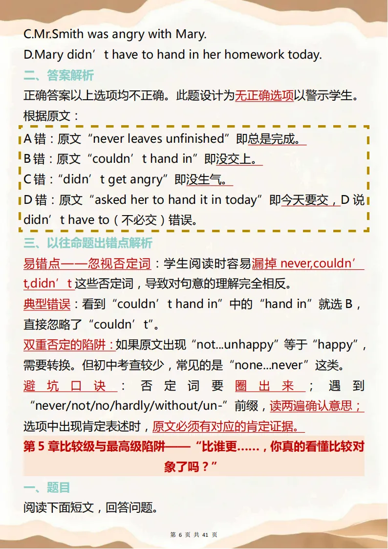中考英语易错点破析!把所有容易弄混的易错点全部总结,背完遇到再难的题型也不会被“反套路”! 第6张