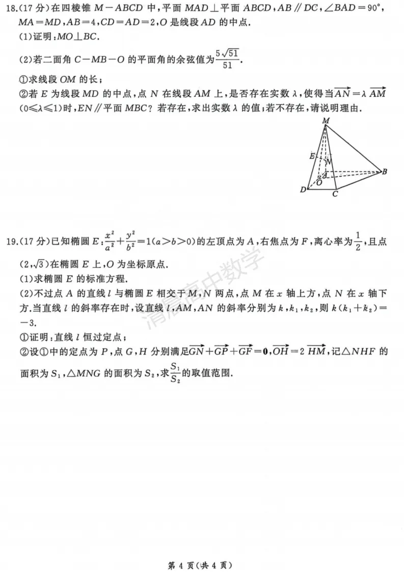 山西省2026届4月高考适应性模拟考试数学含答案(pdf版) 第4张