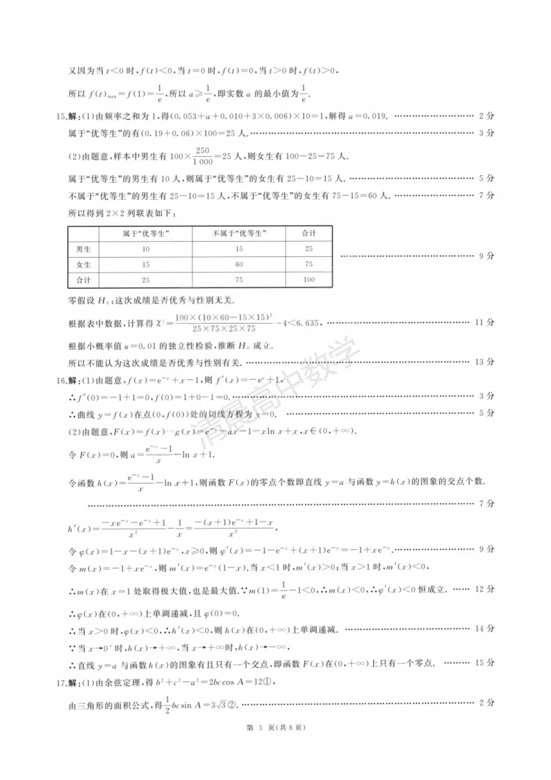 山西省2026届4月高考适应性模拟考试数学含答案(pdf版) 第9张