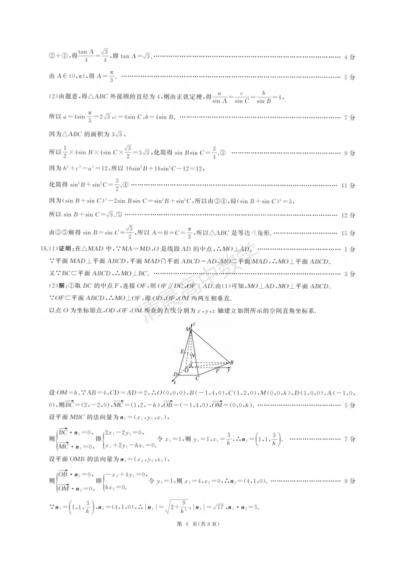 山西省2026届4月高考适应性模拟考试数学含答案(pdf版) 第10张