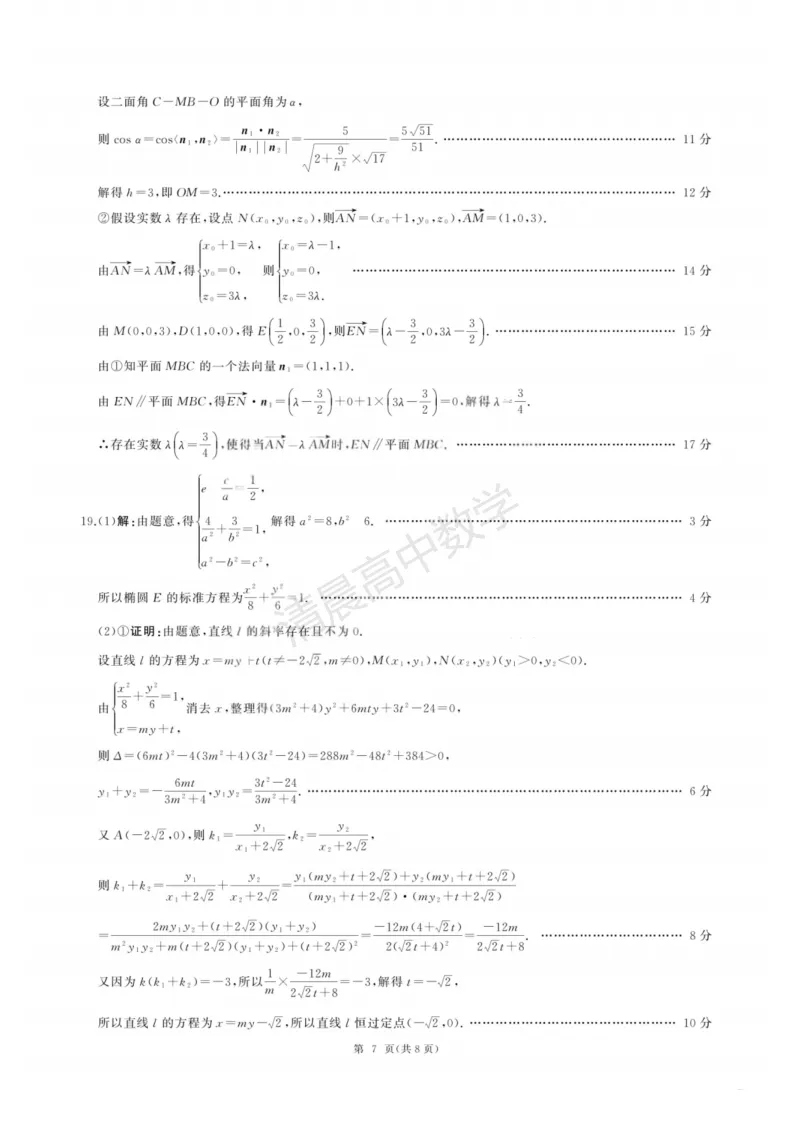 山西省2026届4月高考适应性模拟考试数学含答案(pdf版) 第11张