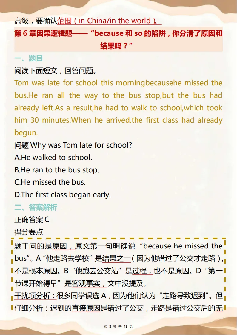 中考英语易错点破析!把所有容易弄混的易错点全部总结,背完遇到再难的题型也不会被“反套路”! 第8张