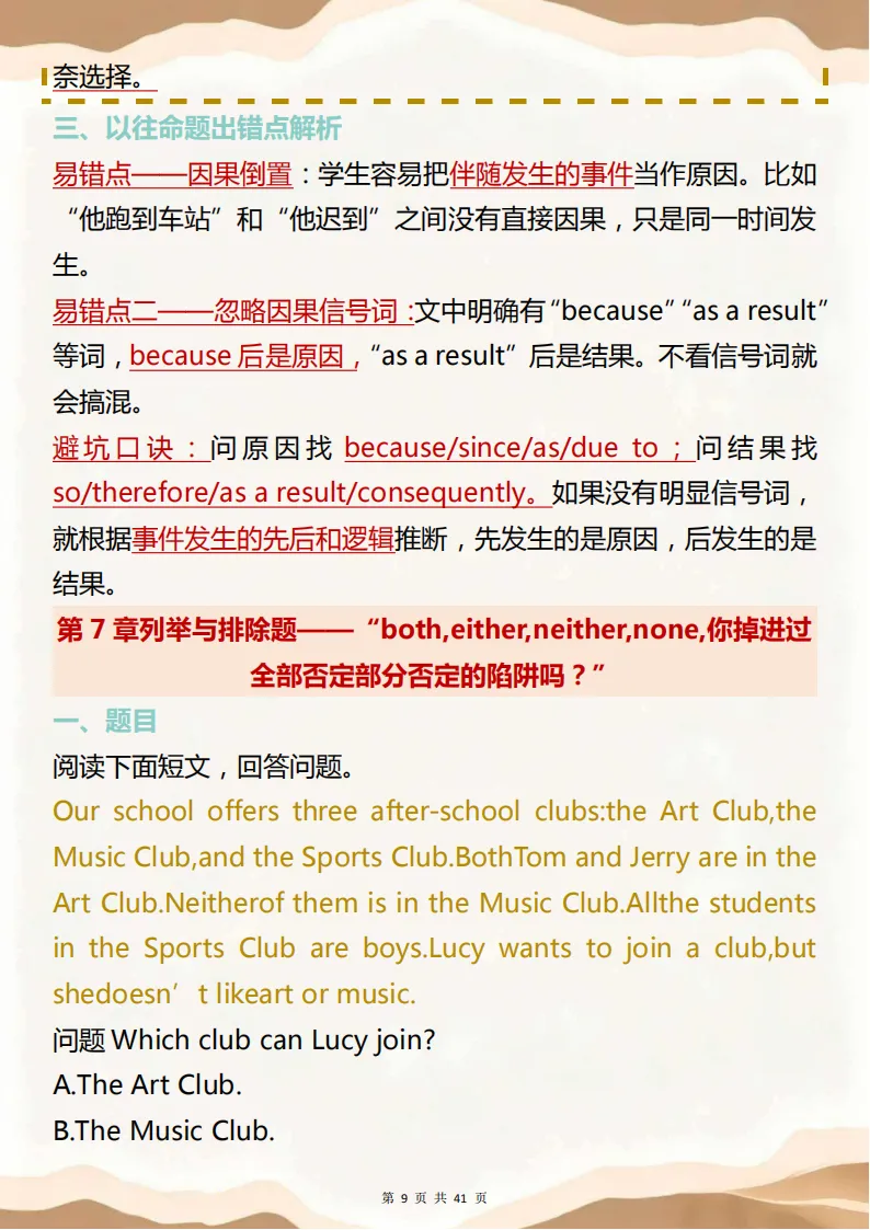 中考英语易错点破析!把所有容易弄混的易错点全部总结,背完遇到再难的题型也不会被“反套路”! 第9张