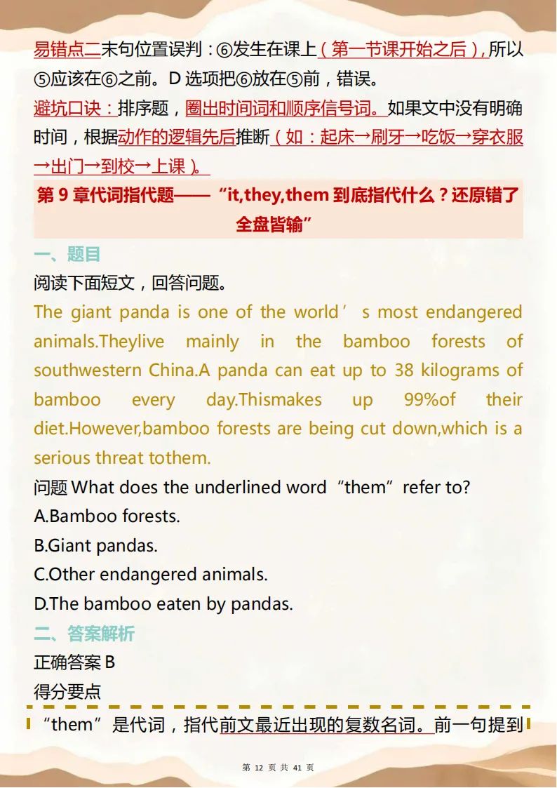 中考英语易错点破析!把所有容易弄混的易错点全部总结,背完遇到再难的题型也不会被“反套路”! 第12张