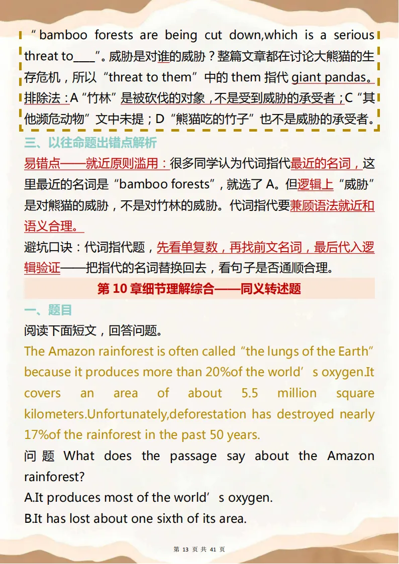 中考英语易错点破析!把所有容易弄混的易错点全部总结,背完遇到再难的题型也不会被“反套路”! 第13张