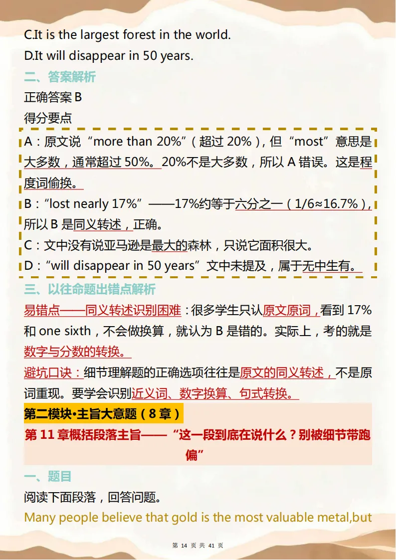 中考英语易错点破析!把所有容易弄混的易错点全部总结,背完遇到再难的题型也不会被“反套路”! 第14张