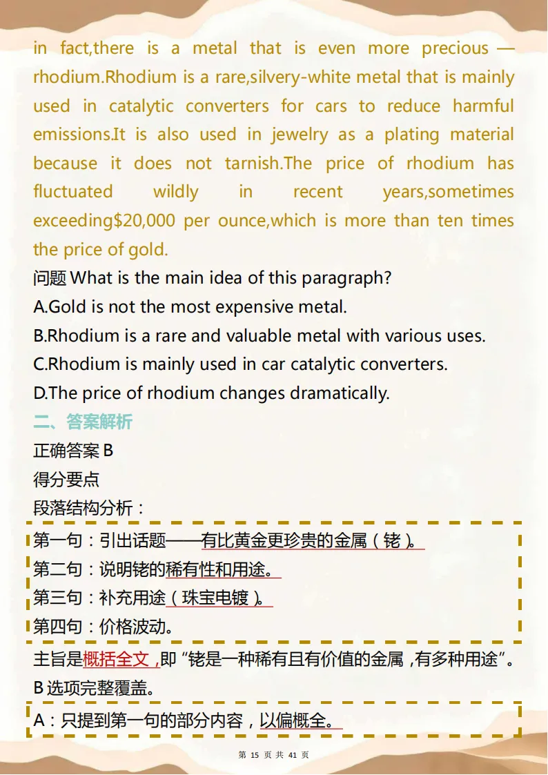 中考英语易错点破析!把所有容易弄混的易错点全部总结,背完遇到再难的题型也不会被“反套路”! 第15张